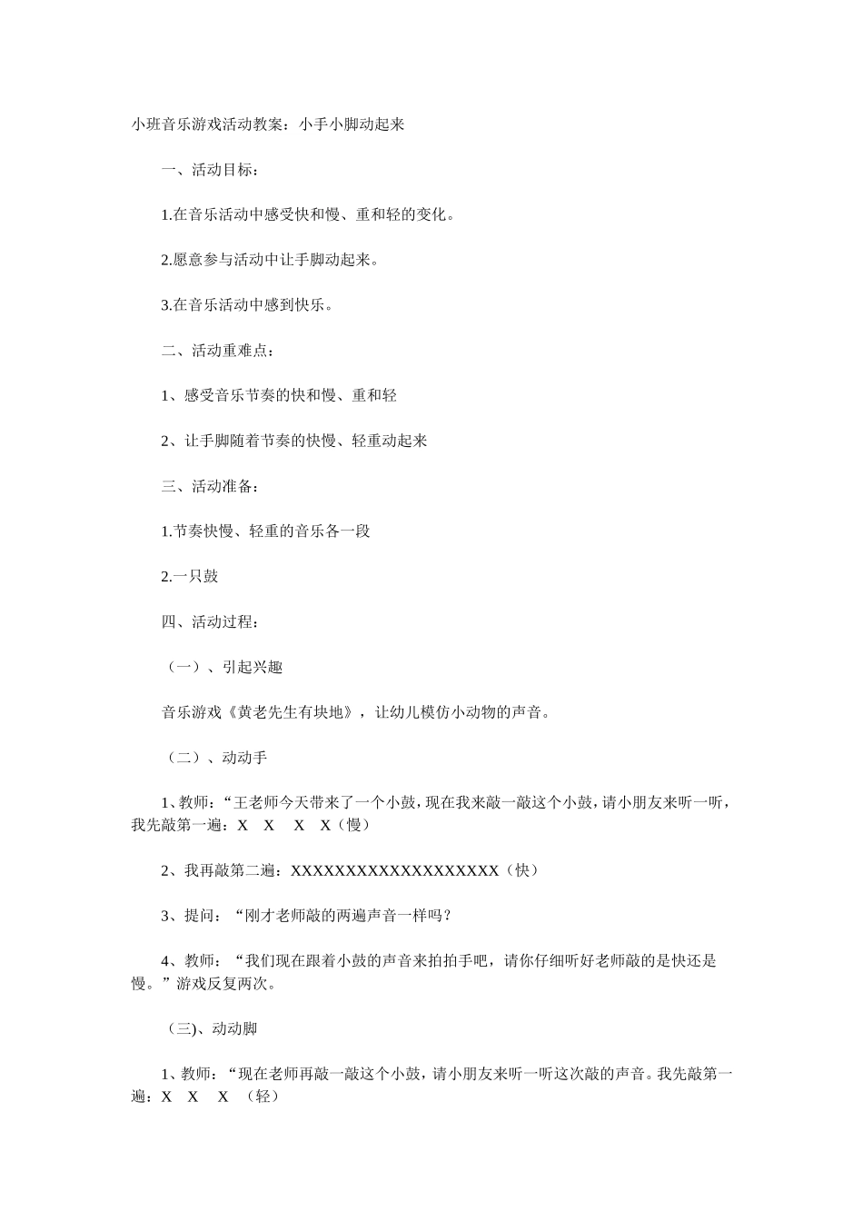 小班音乐游戏活动教案_第1页