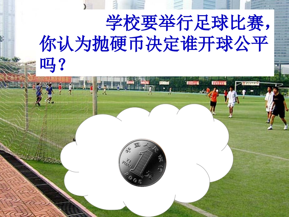 统计与可能性第一课时_第3页