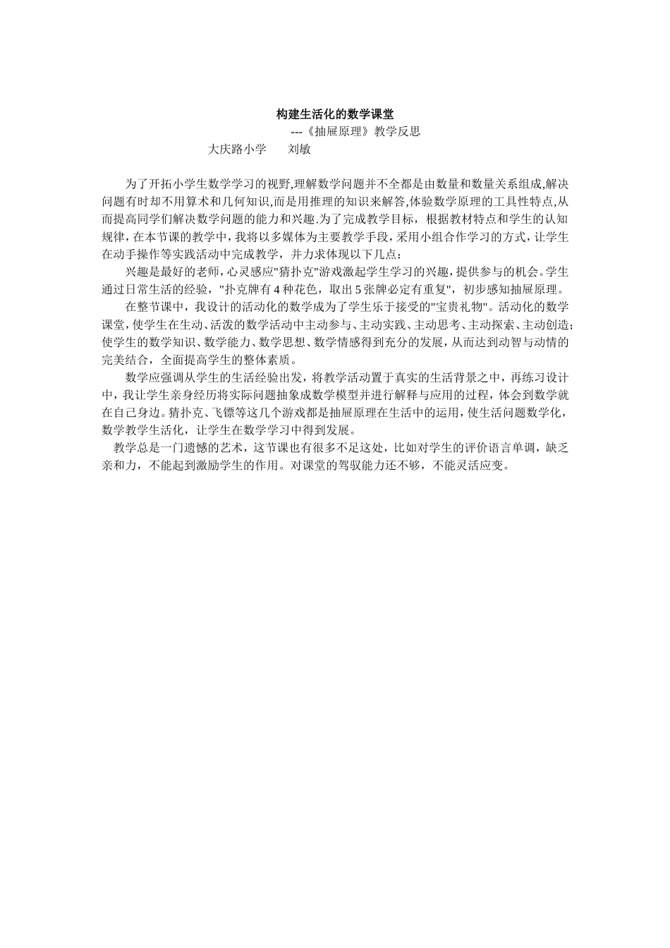 ---《抽屉原理》教学反思_第1页