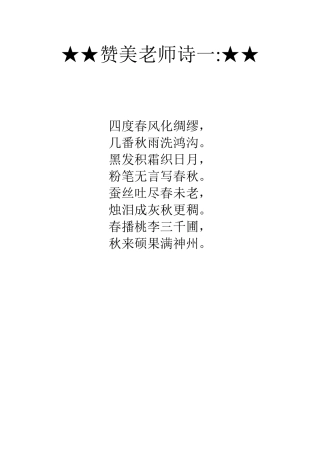 赞美教师（一）