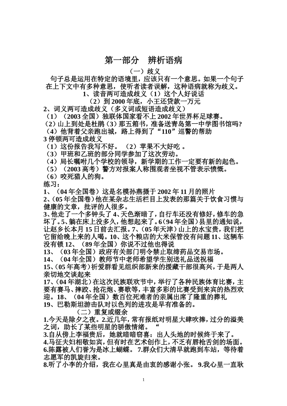 高考语文复习内部资料_第1页