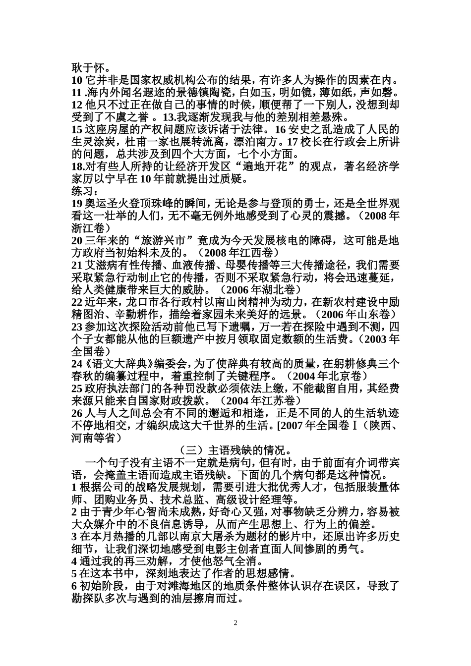 高考语文复习内部资料_第2页