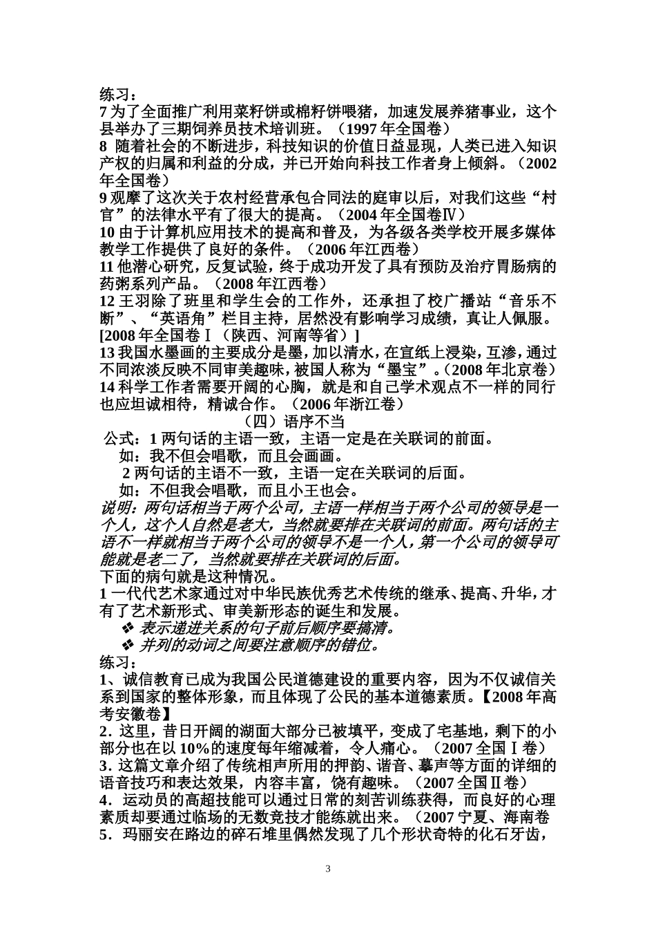 高考语文复习内部资料_第3页