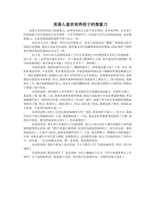 美国人喜欢培养孩子的想象力