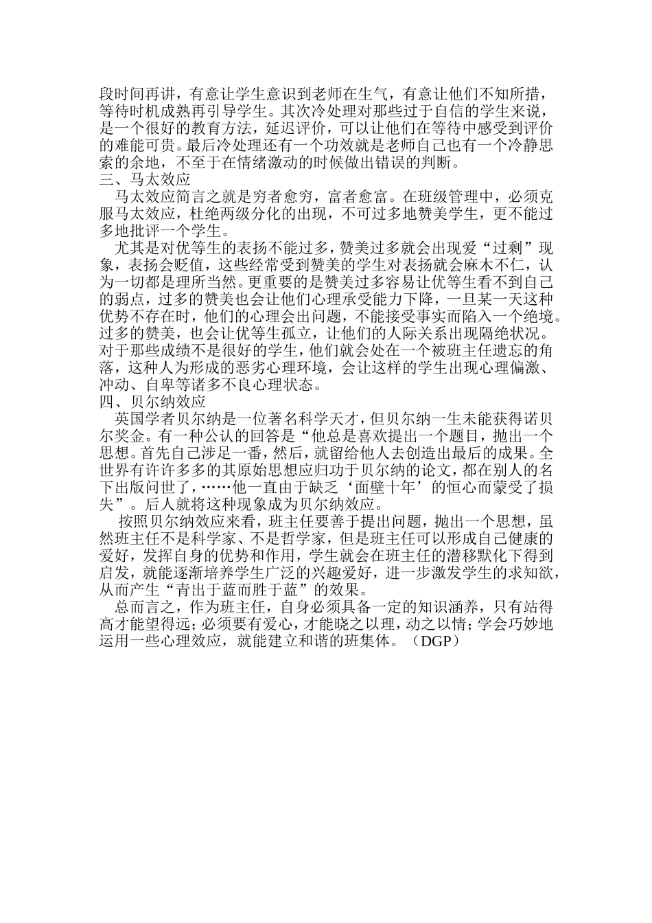 班主任例会2014巧用心理效应，创建和谐班集体_第2页