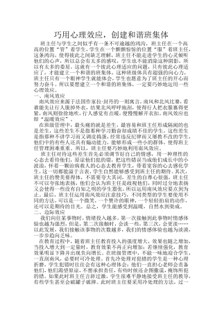 班主任例会2014巧用心理效应，创建和谐班集体