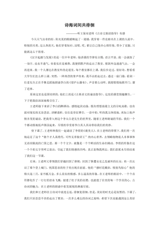 诗海词间共徘徊