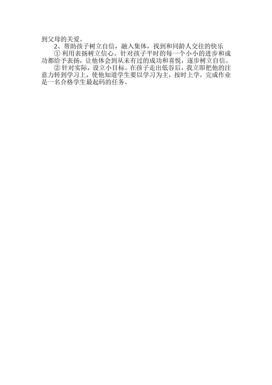 留守儿童教育案例分析3_第2页