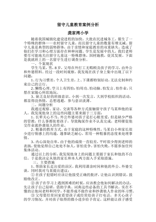 留守儿童教育案例分析3