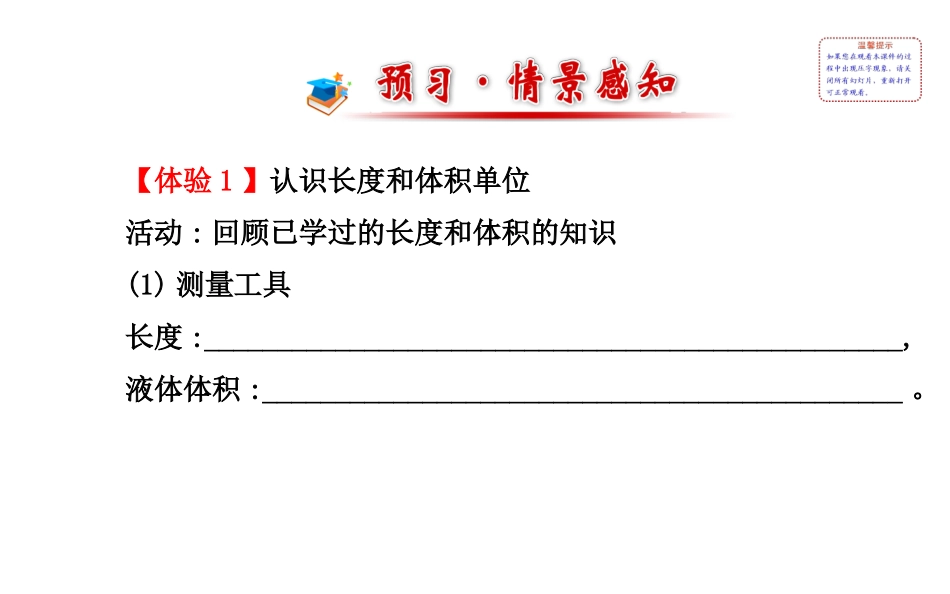 【名师课堂】物理课件：北师大版八年级上册第二章+一物体的尺度及其测量（共50张PPT）_第2页