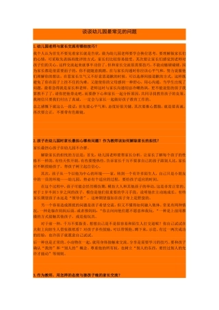 谈谈幼儿园最常见的问题