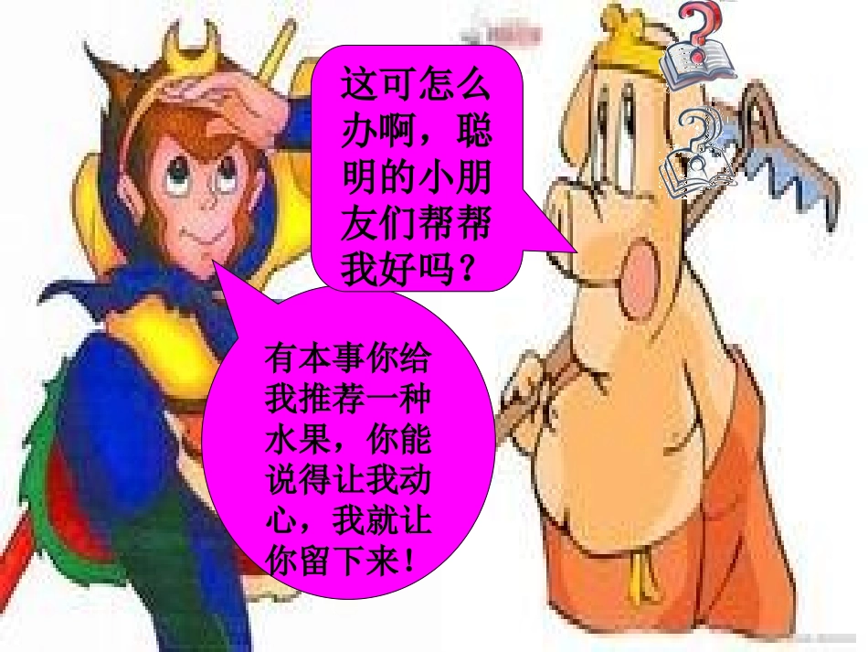 三年级写水果作文指导_第2页