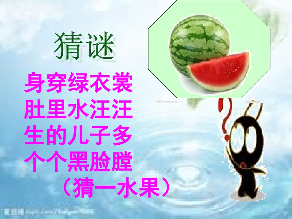 三年级写水果作文指导_第3页