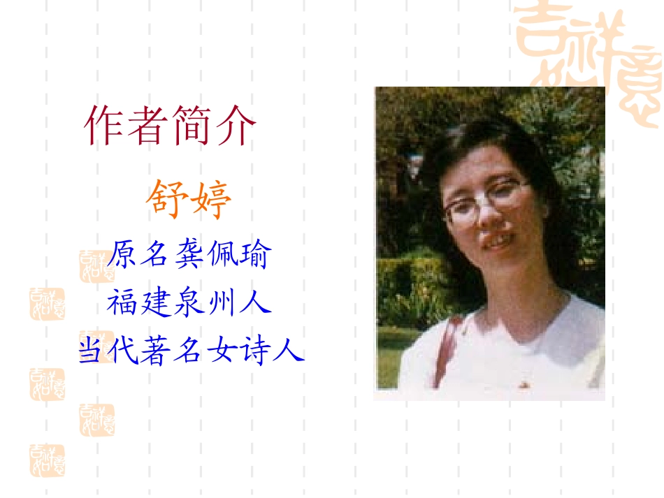 《祖国啊，我亲爱的祖国》PPT_第2页