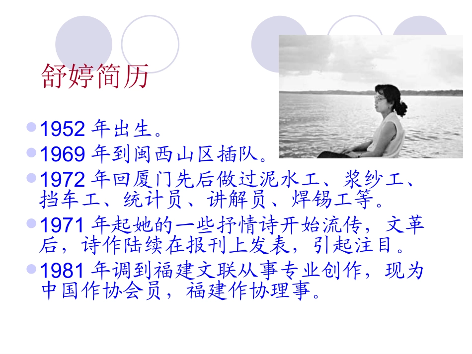 《祖国啊，我亲爱的祖国》PPT_第3页
