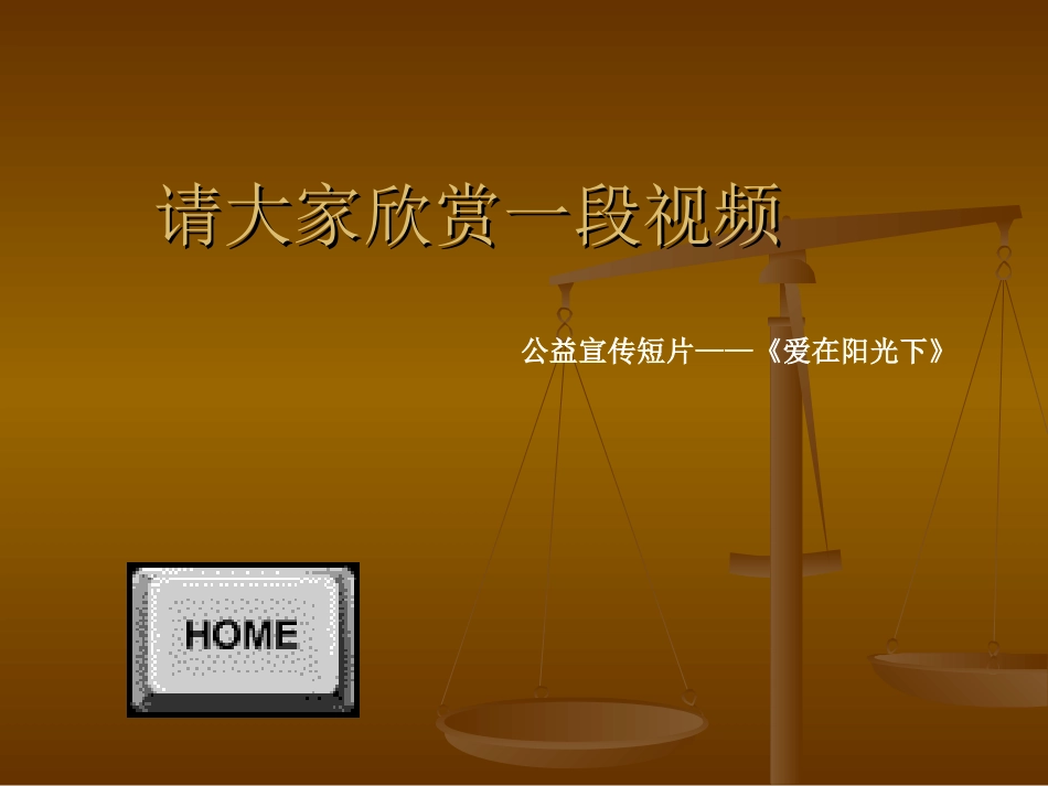 预防艾滋病主题班会_第3页