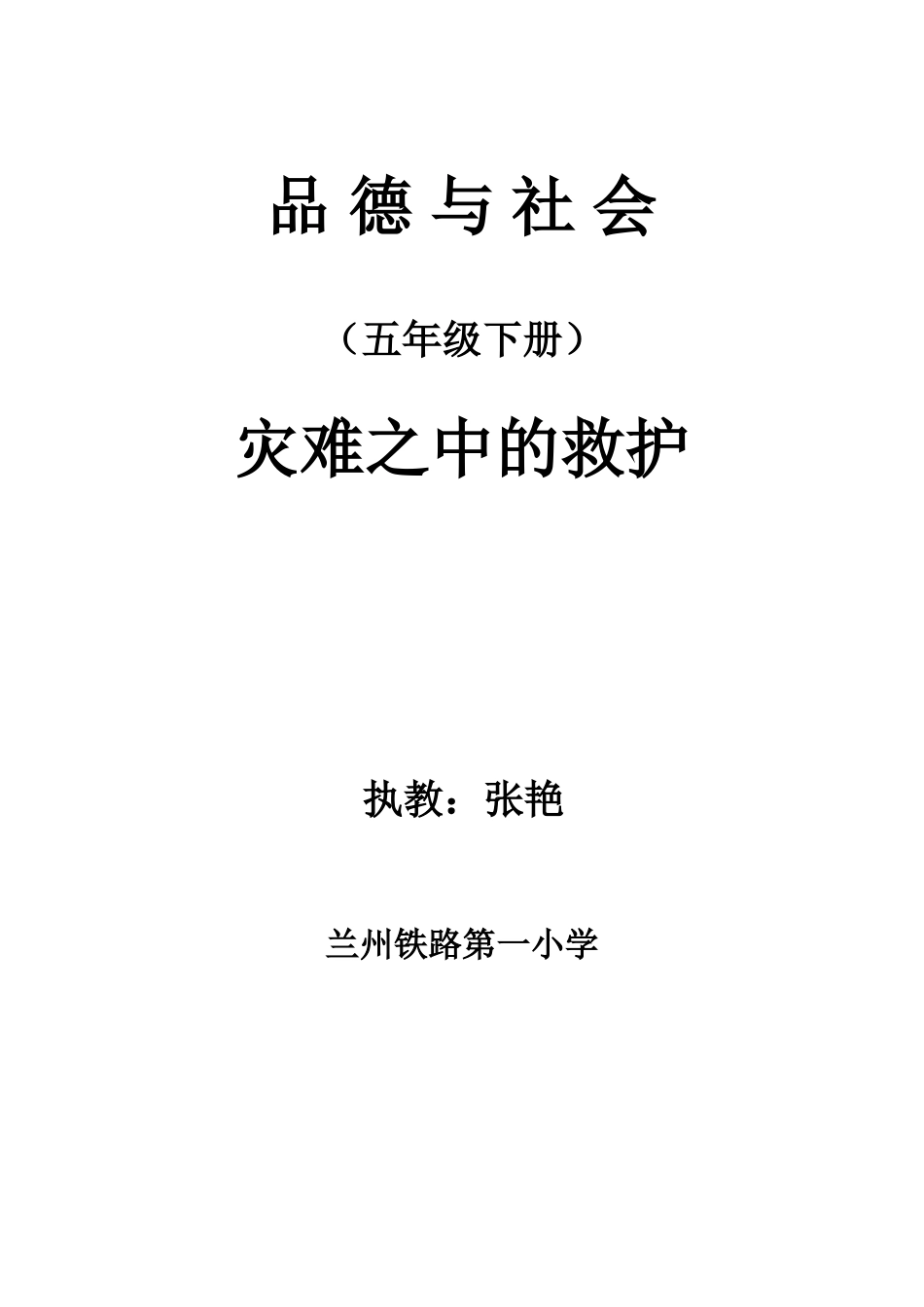 灾难之中的救护_第2页