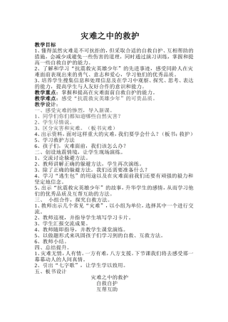 灾难之中的救护