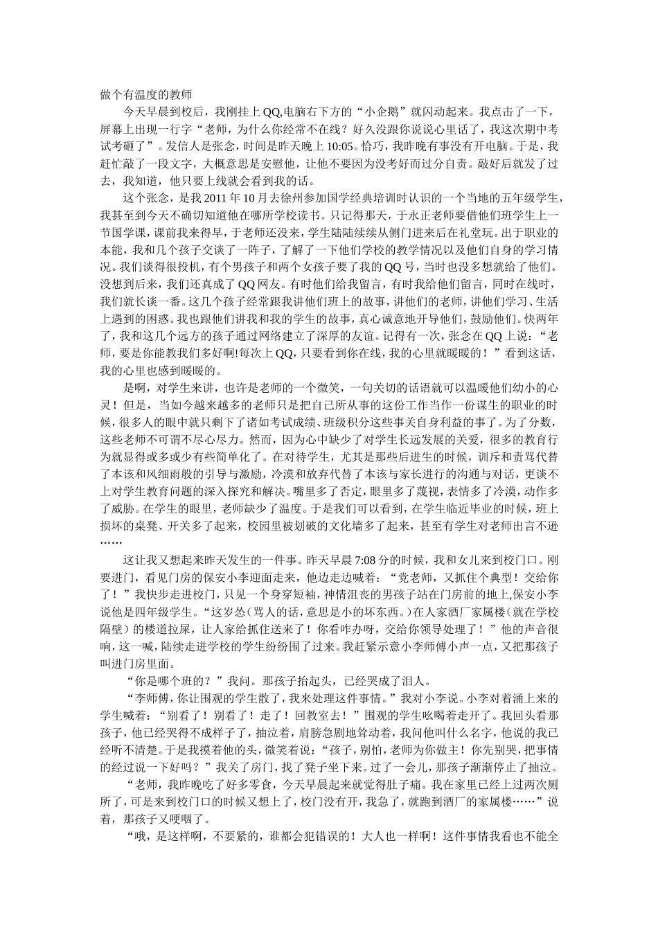 做个有温度的教师_第1页