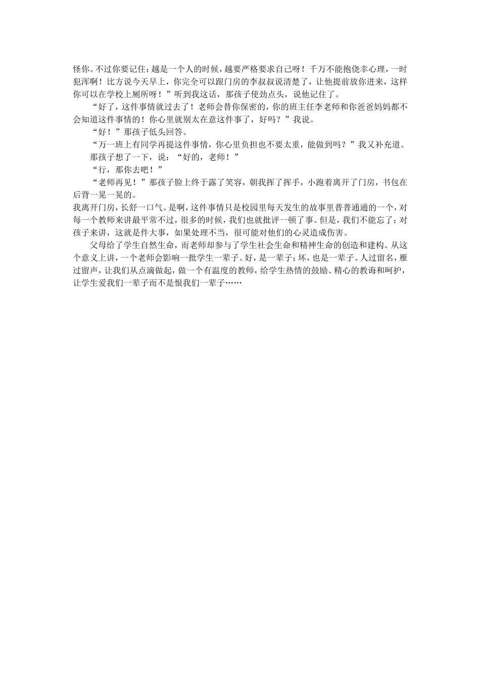 做个有温度的教师_第2页