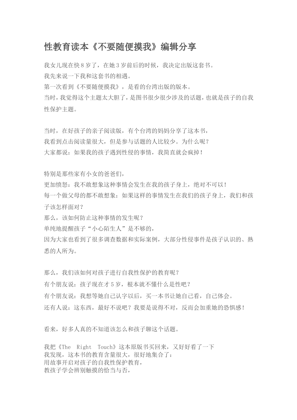 性教育读本《不要随便摸我》编辑分享_第1页