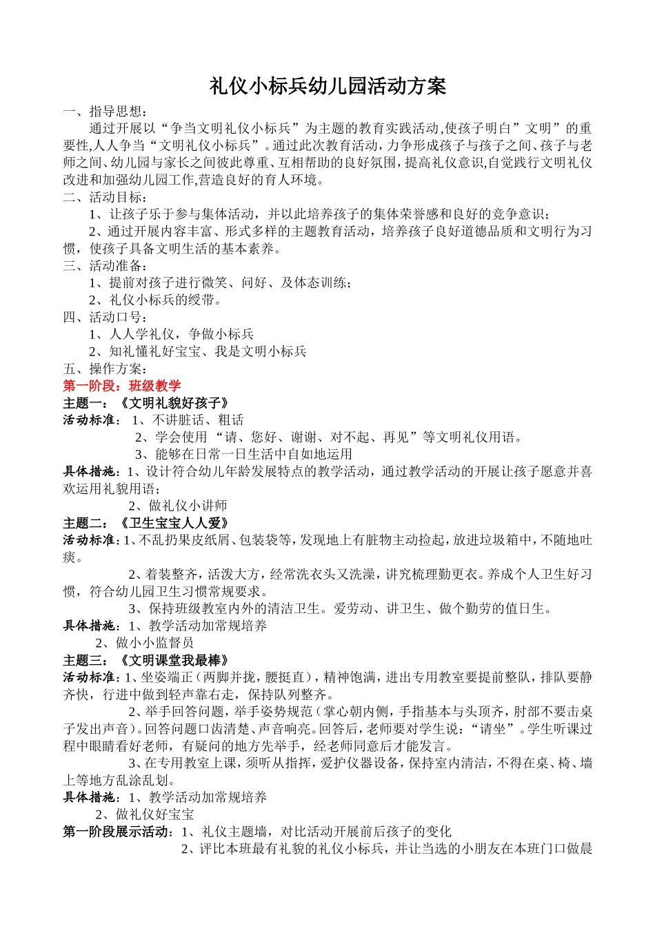 礼仪小标兵活动方案_第1页