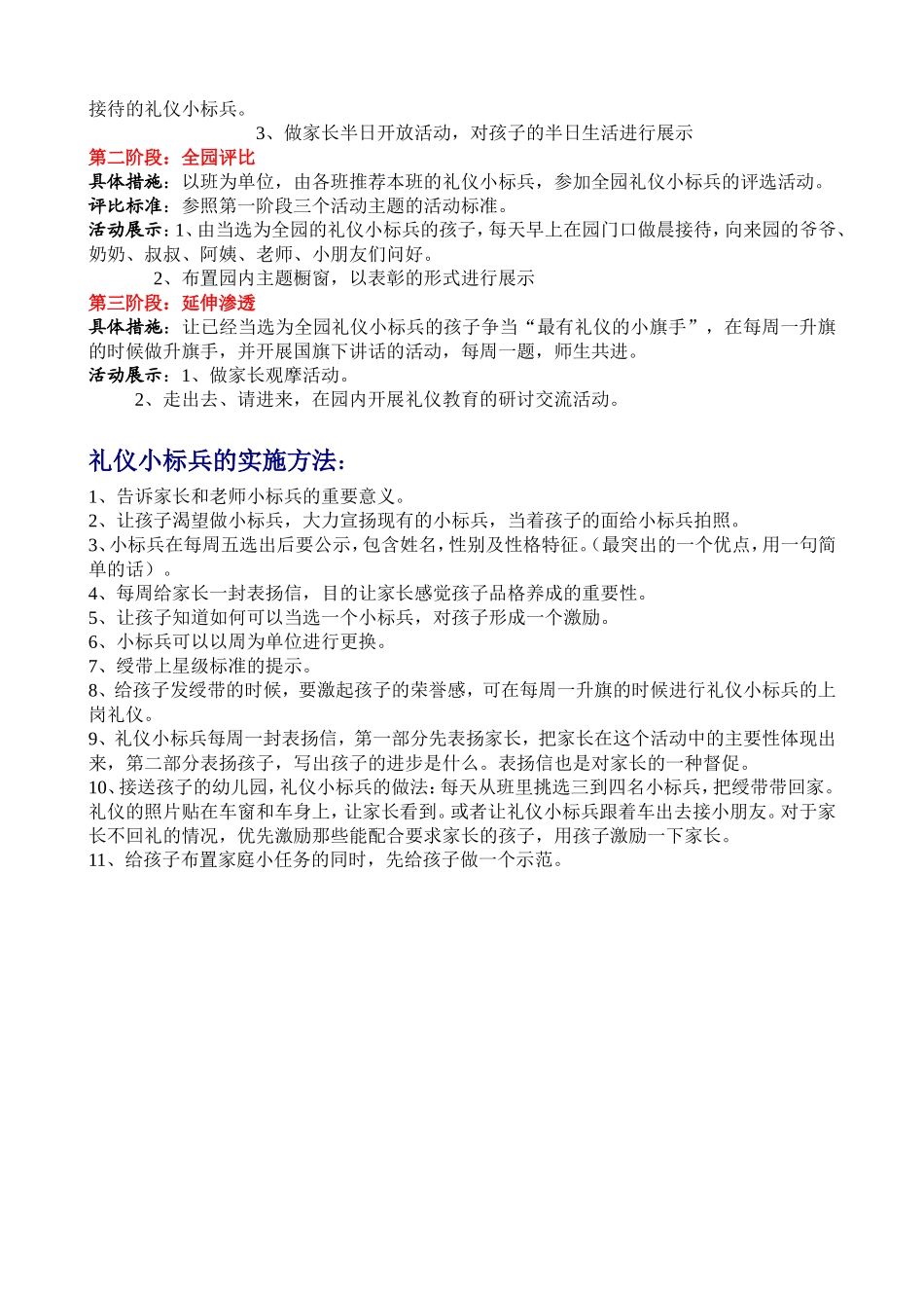 礼仪小标兵活动方案_第2页