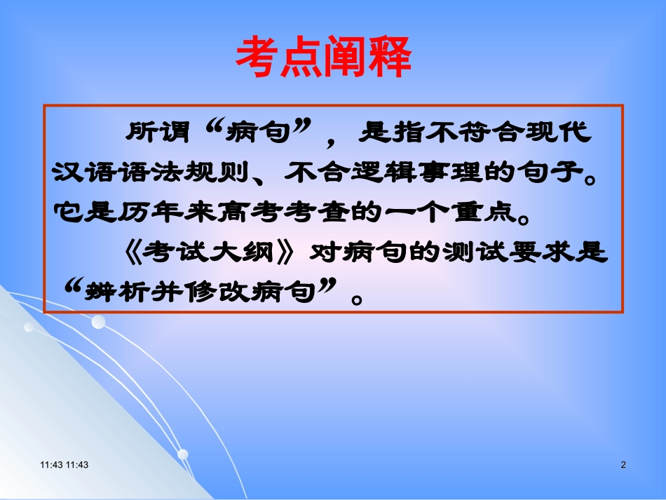 高考修改病句(最全面)_第2页