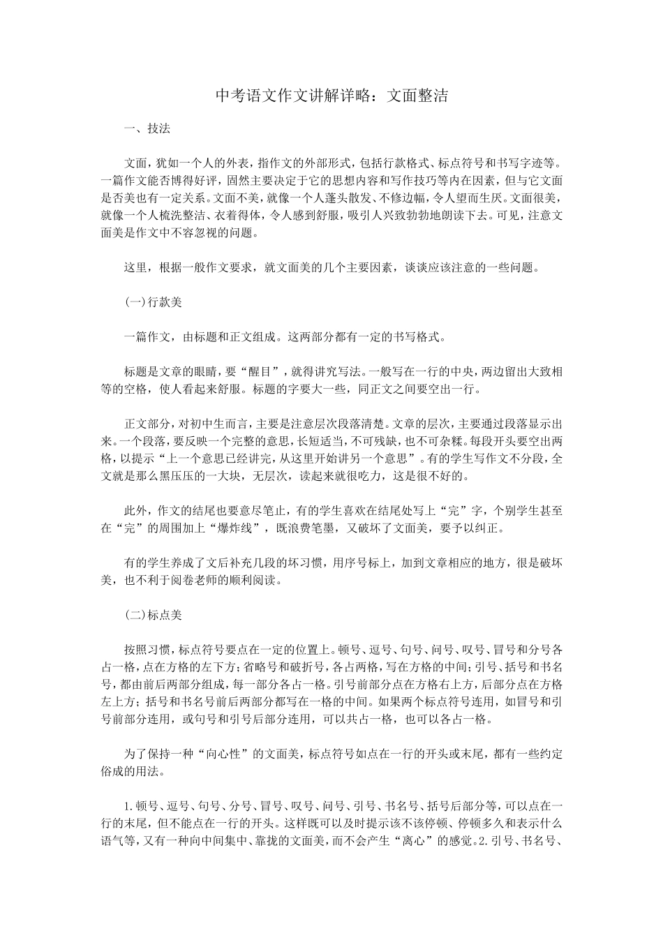 中考语文作文讲解详略：文面整洁_第1页