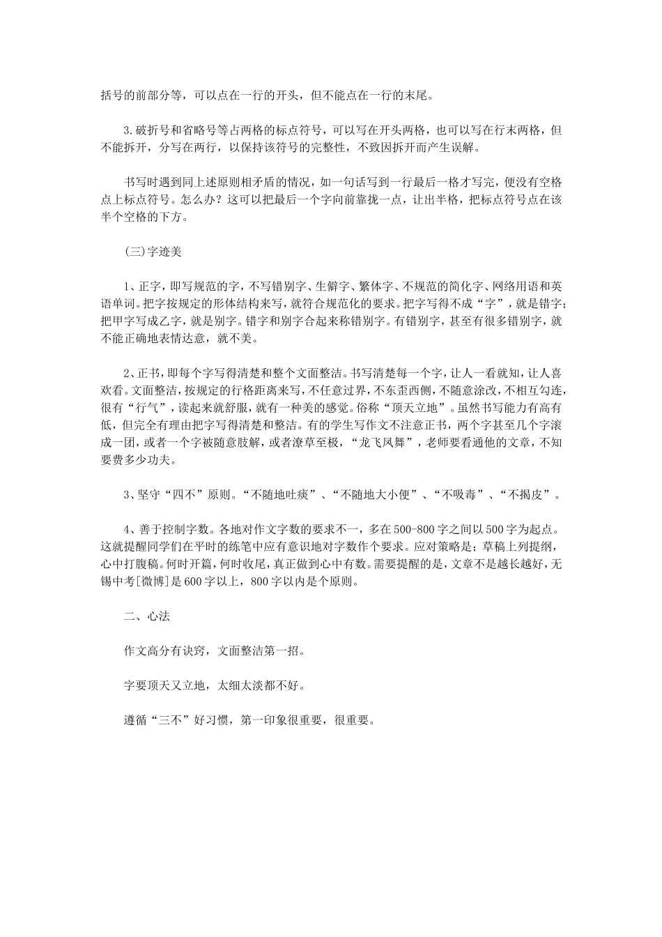 中考语文作文讲解详略：文面整洁_第2页