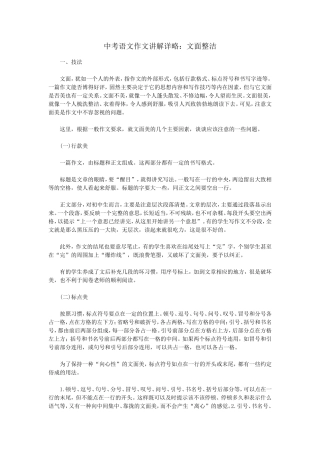 中考语文作文讲解详略：文面整洁