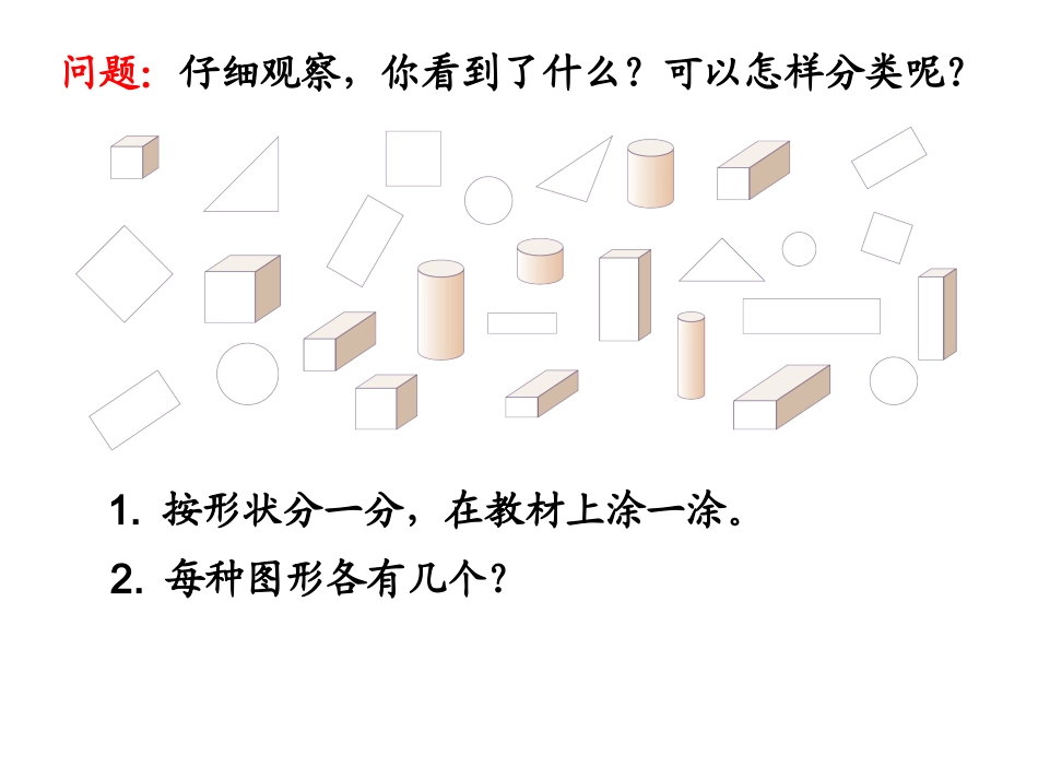 数一下《自选标准分类并整理表格数据》教学课件_第2页