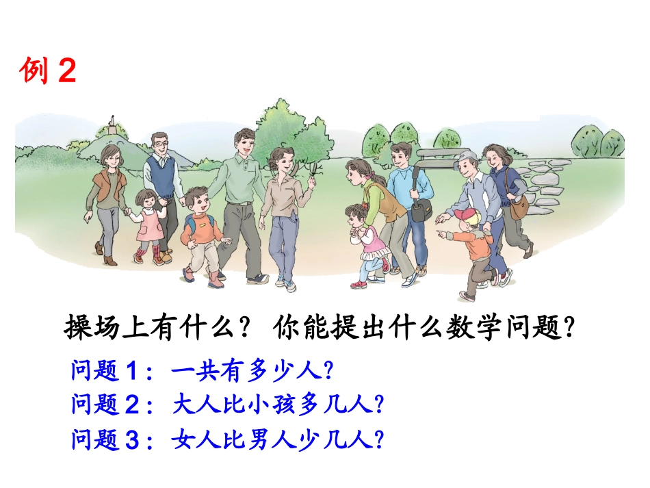 数一下《自选标准分类并整理表格数据》教学课件_第3页