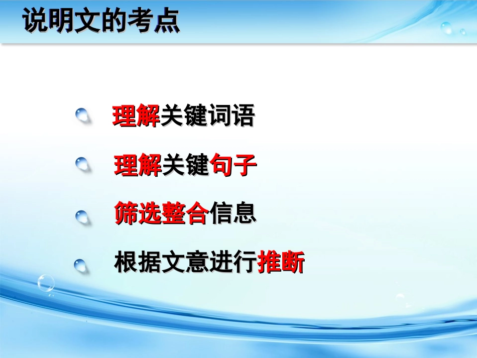 说明文的阅读与应试技巧_第2页