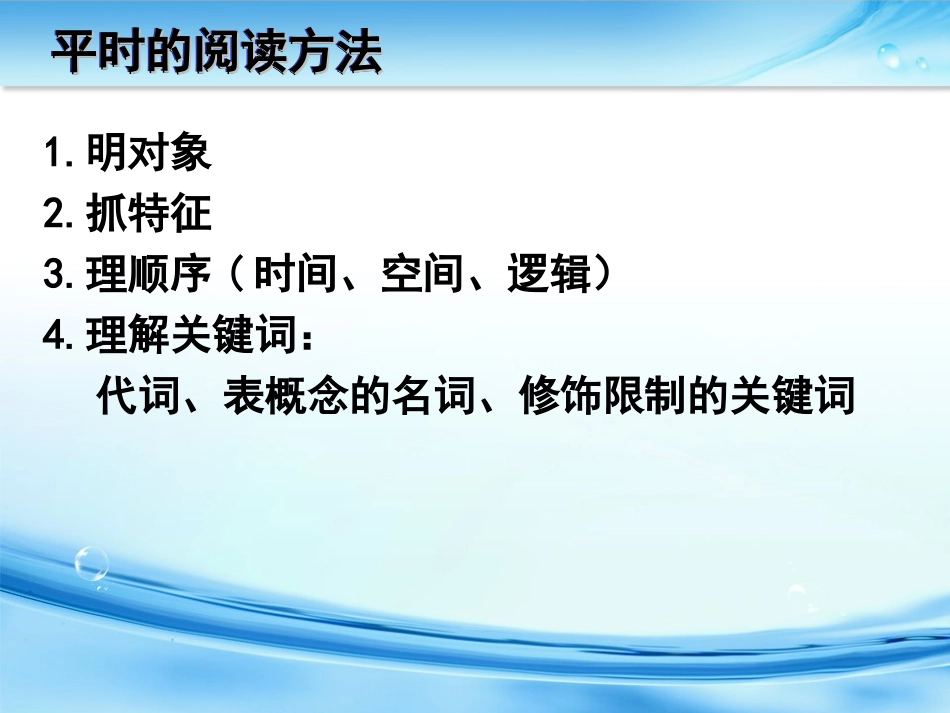 说明文的阅读与应试技巧_第3页