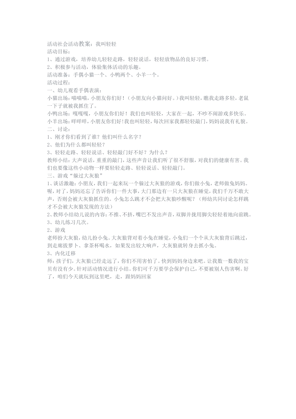 活动社会活动_第1页