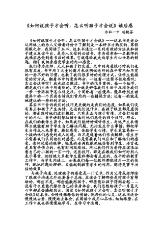 一中杨艳芬教育理论读书笔记