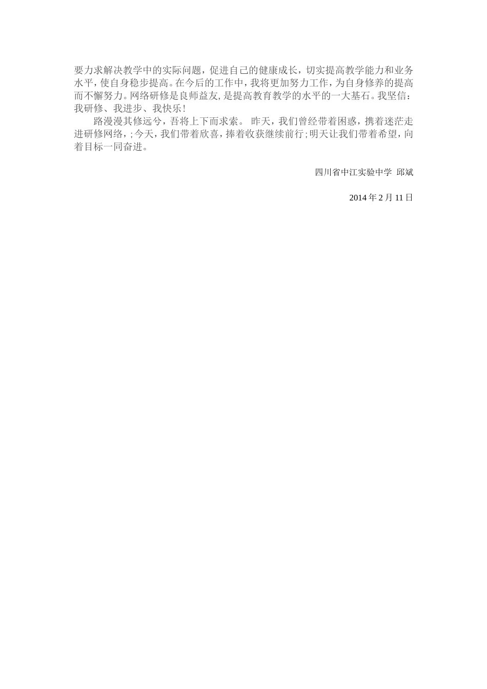 终身学习提高素质_第2页