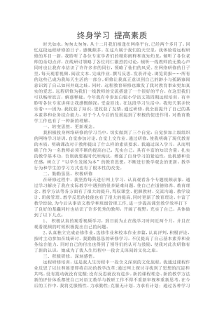终身学习提高素质