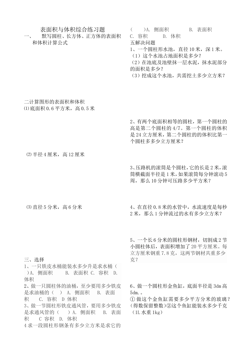 表面积与体积综合练习题_第1页