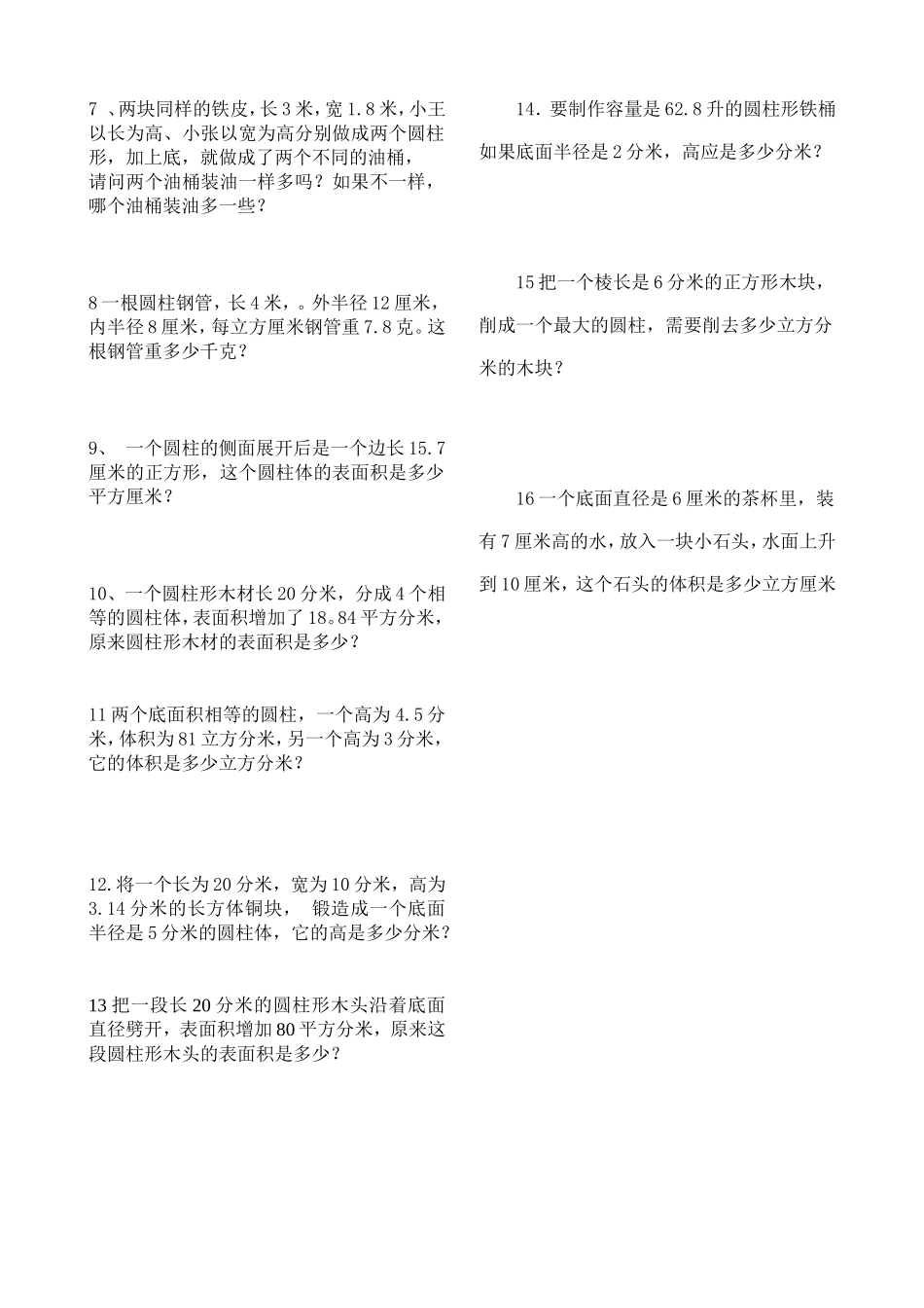 表面积与体积综合练习题_第2页