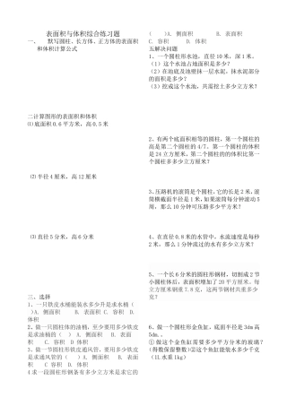 表面积与体积综合练习题