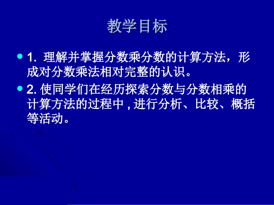 分数乘分数课件2_第2页