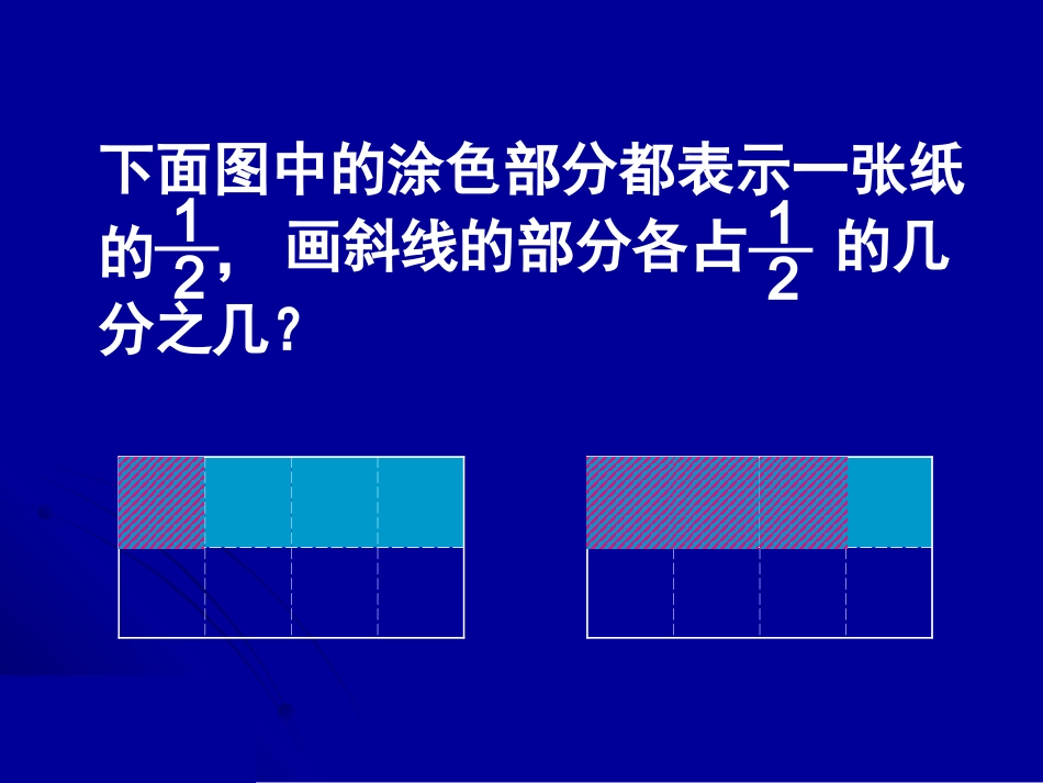 分数乘分数课件2_第3页