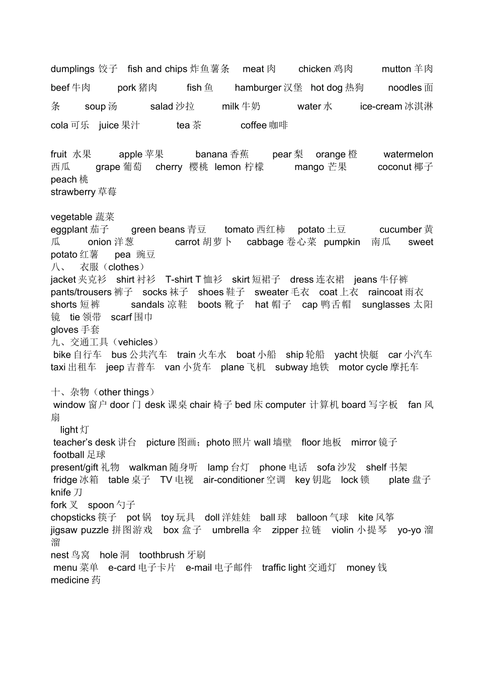 小学英语单词分类汇总_第2页