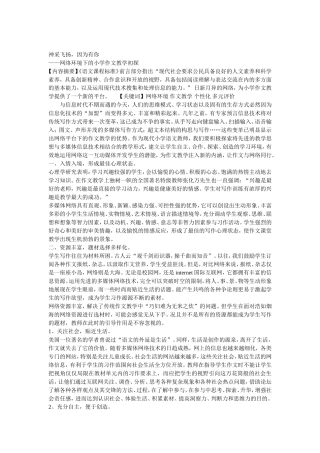 网络环境下的小学作文教学初探