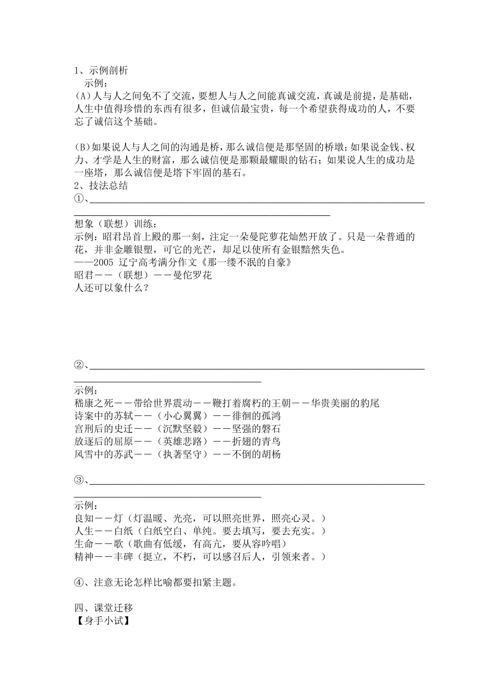 议论文写作之比喻论证片段写作训练_第2页