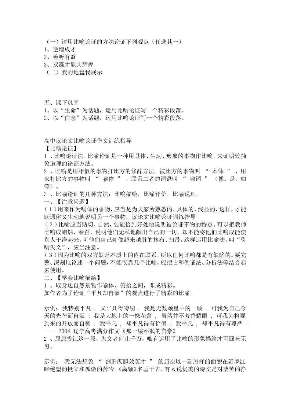议论文写作之比喻论证片段写作训练_第3页