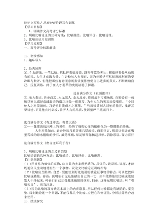 议论文写作之比喻论证片段写作训练