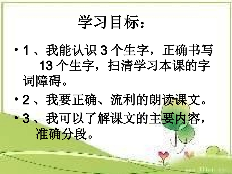 教科版1、一位老共产党员的情怀_第3页